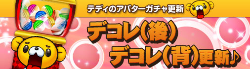画像ギャラリー No.005のサムネイル画像 / 「チョコナイト」,経験値UPイベントやガチャ割引キャンペーンなどを実施中
