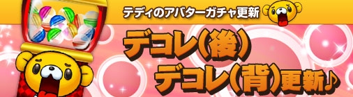 画像ギャラリー No.001のサムネイル画像 / 「チョコナイト」蒼焔アイテムドロップ率UPイベント開催。ガチャも更新