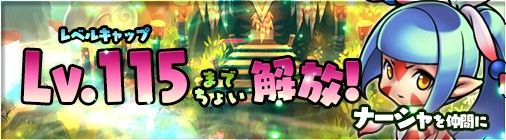 画像ギャラリー No.003のサムネイル画像 / 「チョコナイト」，レベルキャップが115まで開放＆新たな仲間「ナーシャ」が登場。経験値2倍のお得なイベントも