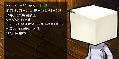 画像ギャラリー No.005のサムネイル画像 / 「チョコナイト」,トーフBOX確率アップ&スキル効果アップイベント