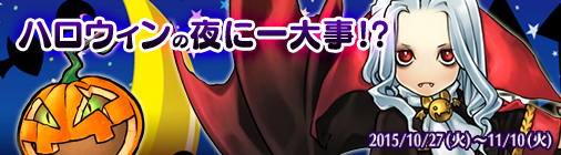 画像ギャラリー No.001のサムネイル画像 / 「チョコナイト」,ハロウィンイベント開始&アバターガチャの内容が更新