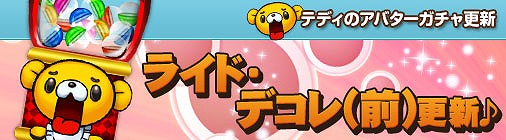 画像ギャラリー No.001のサムネイル画像 / 「チョコナイト」,劇毒マダムのアバターを入手できる美容イベントが開催