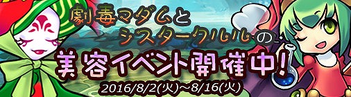 画像ギャラリー No.003のサムネイル画像 / 「チョコナイト」,劇毒マダムのアバターを入手できる美容イベントが開催
