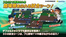 激闘！ぼくらのプロ野球！