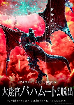 画像ギャラリー No.003のサムネイル画像 / 平均脱出率5.3%! MMORPG「FFXIV」とリアル脱出ゲームがコラボした「大迷宮バハムートからの脱出」体験レポート