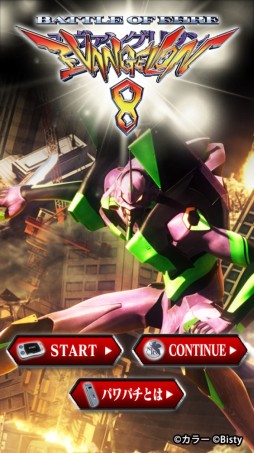 画像ギャラリー No.002のサムネイル画像 / Android版シミュレーターアプリ「CRヱヴァ8」がauスマートパスに登場