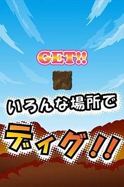 ディグポン