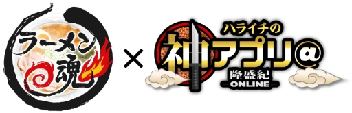 画像ギャラリー No.002のサムネイル画像 / 「ラーメン魂」が5月22日放送の番組「神アプリ@隆盛紀-ONLINE-」に登場