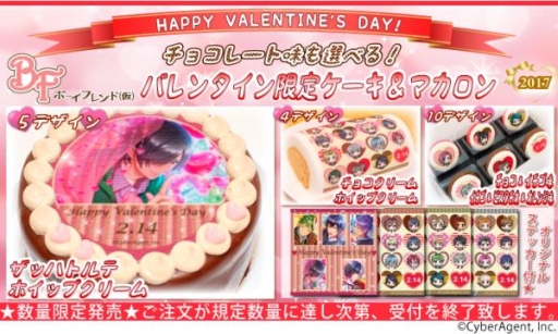 画像ギャラリー No.001のサムネイル画像 / 「ボーイフレンド（仮）」バレンタイン限定デザインのプリントケーキ＆マカロン，予約受付中