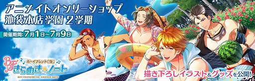 画像ギャラリー No.001のサムネイル画像 / 「ボイフレ」&「ボイきら」,描き下ろしイラストを公開