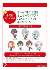 画像ギャラリー No.006のサムネイル画像 / 「ボーイフレンド(仮)プロジェクト」,東急ハンズ7店舗とのコラボフェアが11月2日にスタート。オリジナルグッズの情報をお届け