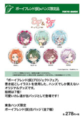 画像ギャラリー No.010のサムネイル画像 / 「ボーイフレンド(仮)プロジェクト」,東急ハンズ7店舗とのコラボフェアが11月2日にスタート。オリジナルグッズの情報をお届け