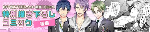 画像ギャラリー No.009のサムネイル画像 / 「ボーイフレンド（仮）プロジェクト」の2つのアプリで4周年を記念したキャンペーンが順次開催