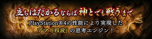画像ギャラリー No.001のサムネイル画像 / 「銀星囲碁2 ネクストジェネレーション」「銀星将棋 阿吽闘神金剛雷斬」がPS Nowで配信