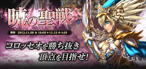 画像ギャラリー No.003のサムネイル画像 / 「ドラゴンタクティクスf」，第1回バトルイベント「暁の聖戦」が開催中