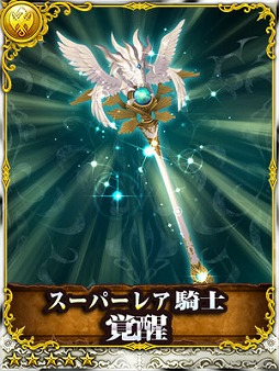 画像ギャラリー No.004のサムネイル画像 / 「ドラゴンタクティクスf」，第1回バトルイベント「暁の聖戦」が開催中