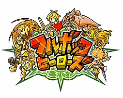 画像ギャラリー No.002のサムネイル画像 / 「フルボッコヒーローズ」，最初に選べる3種類のユニットや新たなプレイムービーが明らかに。プレイインプレッションもお届け