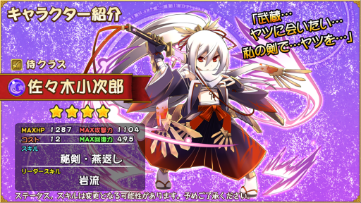 画像ギャラリー No.001のサムネイル画像 / 「フルボッコヒーローズ」，限定レアユニットが手に入るかもしれない“キャラダス”とは？　新ユニット「佐々木小次郎」のプレイムービーも初公開