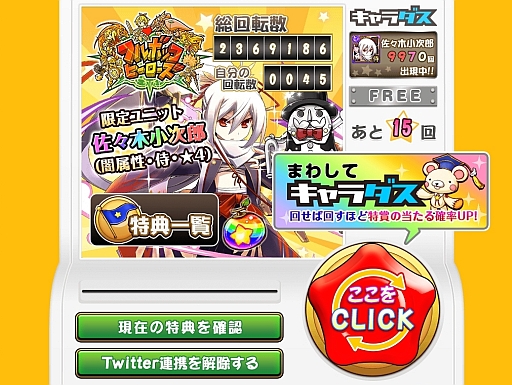 画像ギャラリー No.017のサムネイル画像 / 「フルボッコヒーローズ」，限定レアユニットが手に入るかもしれない“キャラダス”とは？　新ユニット「佐々木小次郎」のプレイムービーも初公開