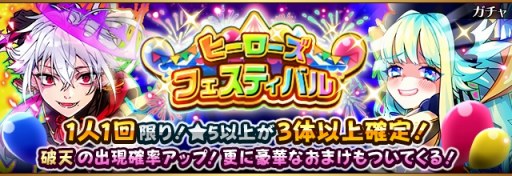 画像ギャラリー No.002のサムネイル画像 / 「フルボッコヒーローズX」,4周年を記念したレアガチャ「4周年大感謝祭(前半)」が開催