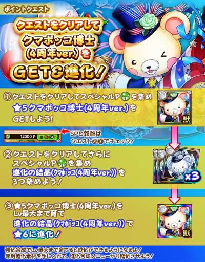 画像ギャラリー No.004のサムネイル画像 / 「フルボッコヒーローズX」,4周年を記念したレアガチャ「4周年大感謝祭(前半)」が開催