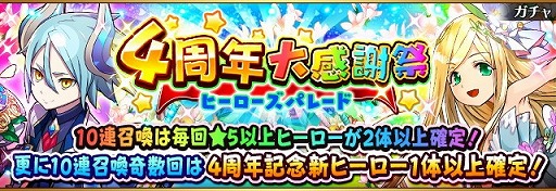 画像ギャラリー No.001のサムネイル画像 / 「フルボッコヒーローズX」，4周年記念感謝祭の後半が開催中