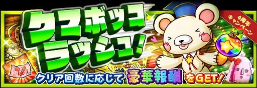 画像ギャラリー No.004のサムネイル画像 / 「フルボッコヒーローズX」，4周年記念感謝祭の後半が開催中