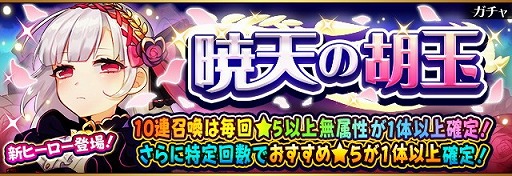 画像ギャラリー No.005のサムネイル画像 / 「フルボッコヒーローズX」，4周年記念感謝祭の後半が開催中