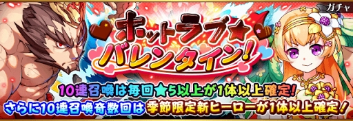 画像ギャラリー No.001のサムネイル画像 / 「フルボッコヒーローズX」,バレンタインver.の限定ヒーローが登場するイベントを開催