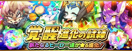 画像ギャラリー No.001のサムネイル画像 / 「フルボッコヒーローズX」，イベント“覚醒進化の試練”を開催