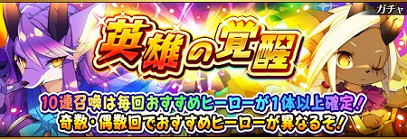 画像ギャラリー No.007のサムネイル画像 / 「フルボッコヒーローズX」，イベント“覚醒進化の試練”を開催