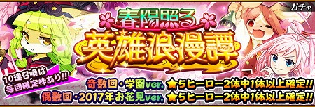 画像ギャラリー No.001のサムネイル画像 / 「フルボッコヒーローズX」，レアガチャ“春陽照る英雄浪漫譚”を開催
