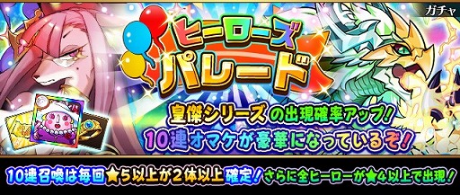 画像ギャラリー No.001のサムネイル画像 / 「フルボッコヒーローズX」，10連召喚の回数に応じてオマケがもらえるレアガチャを開催
