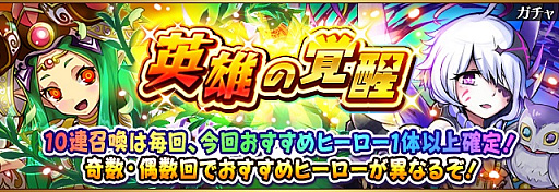 画像ギャラリー No.003のサムネイル画像 / 「フルボッコヒーローズX」,10連召喚ごとにオマケ特典が付くレアガチャ「ヒーローズパレード」が開催