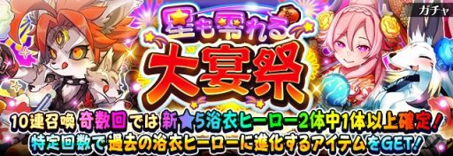 画像ギャラリー No.003のサムネイル画像 / 「フルボッコヒーローズX」，レアガチャ「星も零れる大宴祭」開催。浴衣Ver.の限定ヒーローが登場