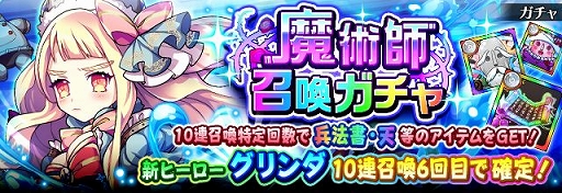 画像ギャラリー No.002のサムネイル画像 / 「フルボッコヒーローズX」,10連召喚で水属性★5以上ヒーローが1体以上確定の「水属性召喚ガチャ」が開催