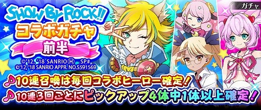 画像ギャラリー No.003のサムネイル画像 / 「フルボッコヒーローズX」，“SHOW BY ROCK!!”コラボが開始