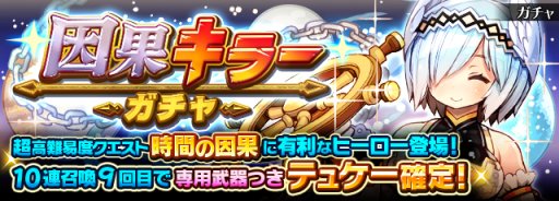 画像ギャラリー No.001のサムネイル画像 / 「フルボッコヒーローズX」，“因果キラーガチャ”にテュケー登場。超高難度イベントも