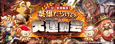 画像ギャラリー No.002のサムネイル画像 / 「フルボッコヒーローズX」，“英雄だらけの大運動会”が開催に