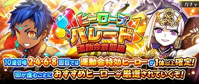 画像ギャラリー No.009のサムネイル画像 / 「フルボッコヒーローズX」，“英雄だらけの大運動会”が開催に
