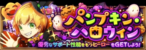 画像ギャラリー No.004のサムネイル画像 / 「フルボッコヒーローズX」でハロウィンver.のヒーローが手に入るガチャ＆クエスト登場
