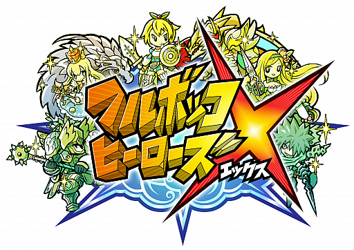 画像ギャラリー No.001のサムネイル画像 / 「フルボッコヒーローズX」,レアガチャ“ヒーローズパレード”とクエスト“蒼聖の修練道”が開催