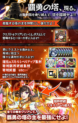 画像ギャラリー No.008のサムネイル画像 / 「フルボッコヒーローズX」,新クエストの“覇勇の塔”を開催。6層クリアで★5ウカノミタマが獲得可能