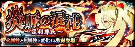 画像ギャラリー No.002のサムネイル画像 / 「フルボッコヒーローズX」,イベント“炎脈の混沌”が開催