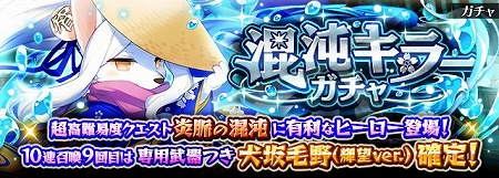 画像ギャラリー No.004のサムネイル画像 / 「フルボッコヒーローズX」,イベント“炎脈の混沌”が開催