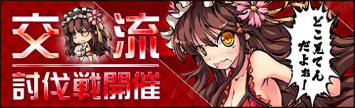 画像ギャラリー No.002のサムネイル画像 / 「幻想戦姫」,仲間と協力して挑む「交流討伐戦」に「夏姫 女帝魃」が登場
