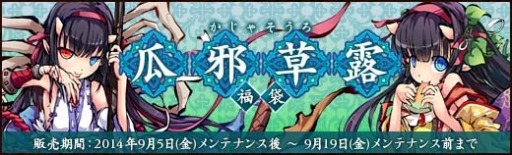 画像ギャラリー No.007のサムネイル画像 / 「幻想戦姫」,新戦姫を仲間にできる「瓜邪草露福袋」の販売をスタート