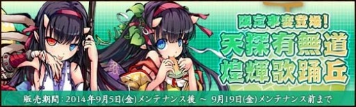 画像ギャラリー No.012のサムネイル画像 / 「幻想戦姫」,新戦姫を仲間にできる「瓜邪草露福袋」の販売をスタート