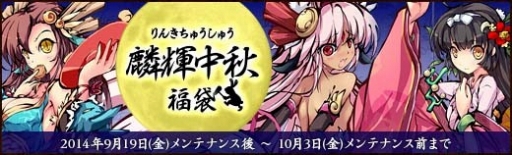 画像ギャラリー No.002のサムネイル画像 / 「幻想戦姫」,新たな戦姫を獲得できる「麟輝中秋福袋」が販売開始
