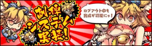 画像ギャラリー No.002のサムネイル画像 / 「幻想戦姫」,ログアウト中も戦姫の経験値を稼げる新システム「訓練場」実装